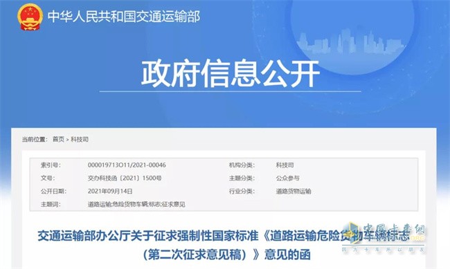 危險(xiǎn)貨物車輛  強(qiáng)制性標(biāo)準(zhǔn)