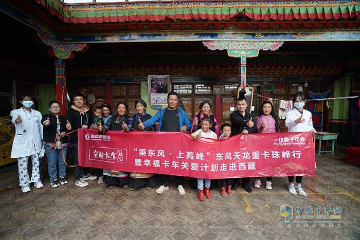 東風(fēng)天龍幸福卡車關(guān)愛計劃走進達瓦扎西的家庭