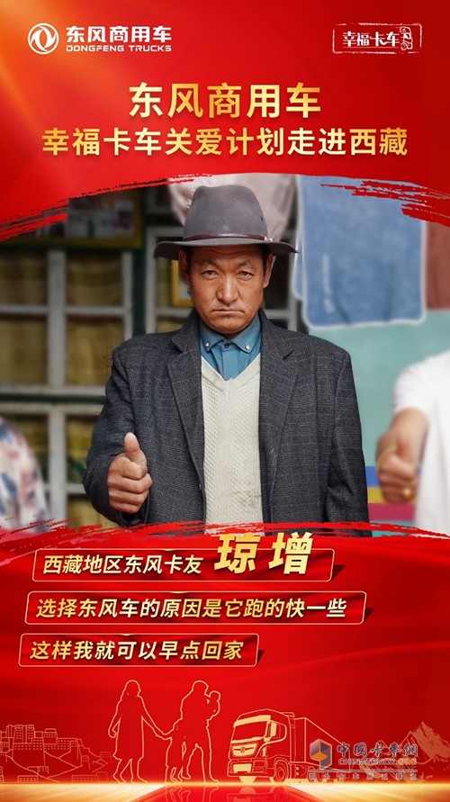 東風(fēng)商用車 東風(fēng)天龍 幸?？ㄜ囮P(guān)愛計劃