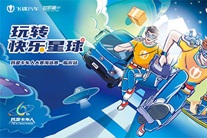 我是卡車人第二場來了！一起開啟飛碟探索之旅！