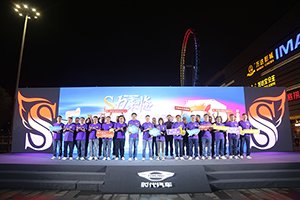 S力來臨“第一款S級小卡”領航S1閃耀魯南