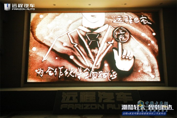 遠(yuǎn)程汽車  遠(yuǎn)程e家橫空出世