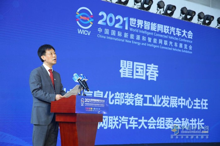 工業(yè)和信息化部裝備工業(yè)發(fā)展中心主任、世界智能網聯(lián)汽車大會組委會秘書長瞿國春介紹WICV 2021總體情況并宣布閉幕