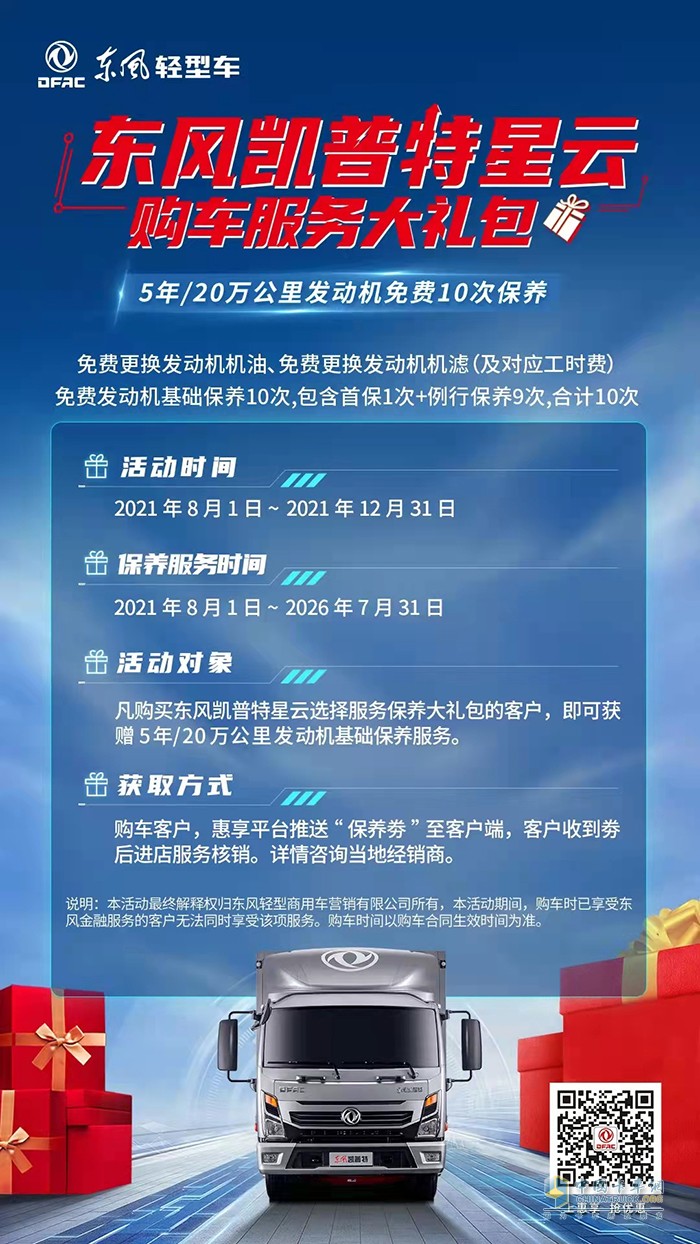 凱普特星云購車服務(wù)大禮包