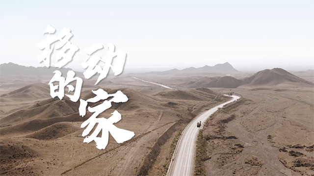  正新輪胎：車輪丈量公路長度，陪伴感受家的溫度