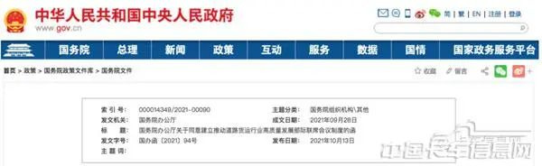 交通運輸部  健康貨運環(huán)境