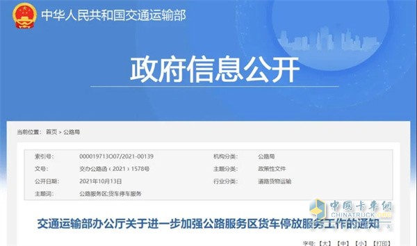 交通運輸部  健康貨運環(huán)境