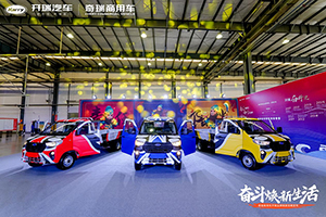 創(chuàng)富振興 國(guó)潮關(guān)公 寶駒赤兔 開(kāi)瑞汽車(chē)煥新再啟新征程