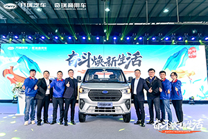 關(guān)于奇瑞商用車(chē)開(kāi)瑞汽車(chē)品牌煥新的“三問(wèn)”