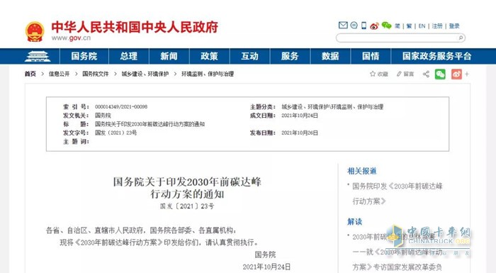 國務(wù)院關(guān)于印發(fā)2030年前碳達(dá)峰行動方案的通知
