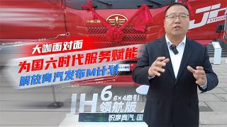  為國六時代服務賦能，解放青汽發(fā)布M計劃