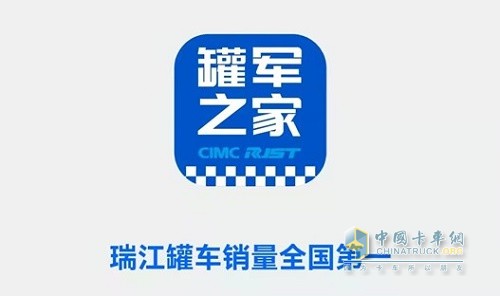 中集瑞江  罐車(chē)之家  鉅惠