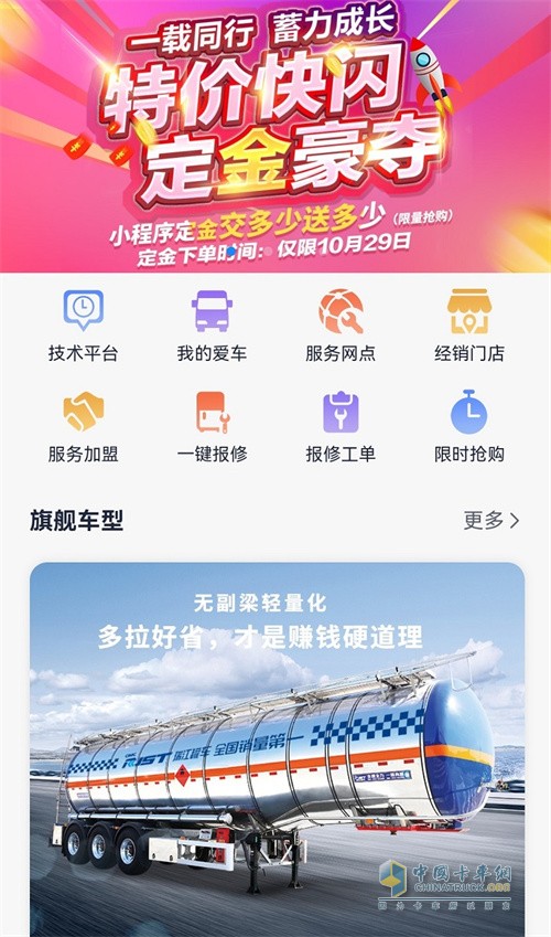中集瑞江  罐車(chē)之家  鉅惠