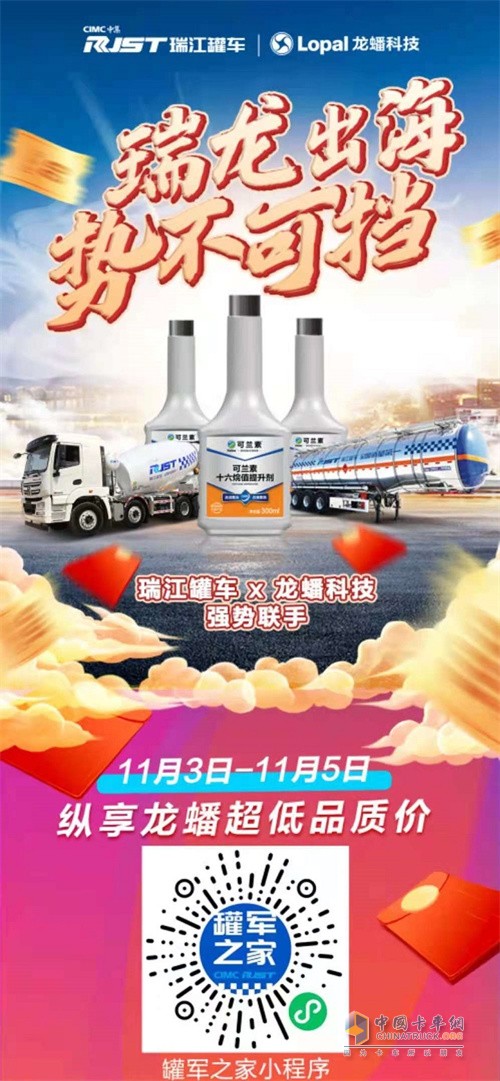 中集瑞江  罐車(chē)之家  鉅惠