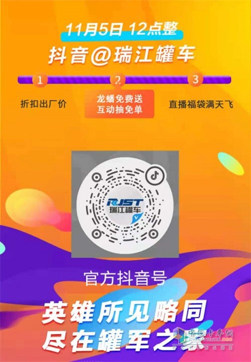 中集瑞江  罐車(chē)之家  鉅惠