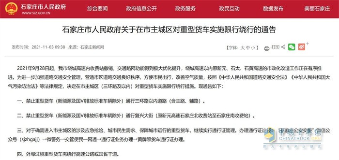 重型貨車(chē)  禁止通行三環(huán)內(nèi)