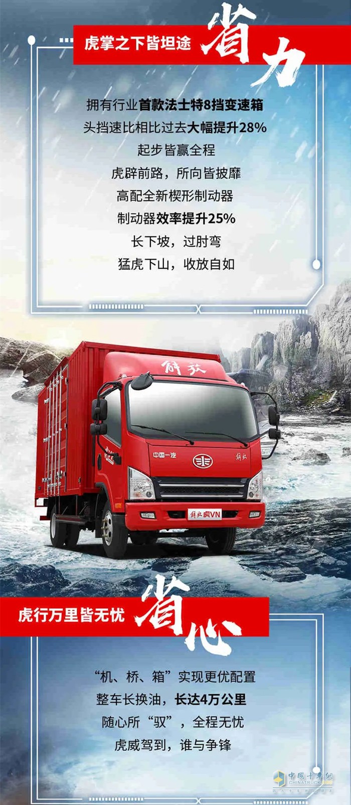 解放輕卡爬山虎。