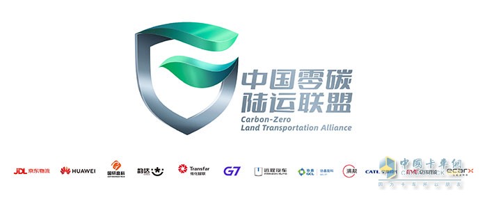遠(yuǎn)程汽車攜手十一家生態(tài)伙伴，共建“中國零碳陸運(yùn)聯(lián)盟”