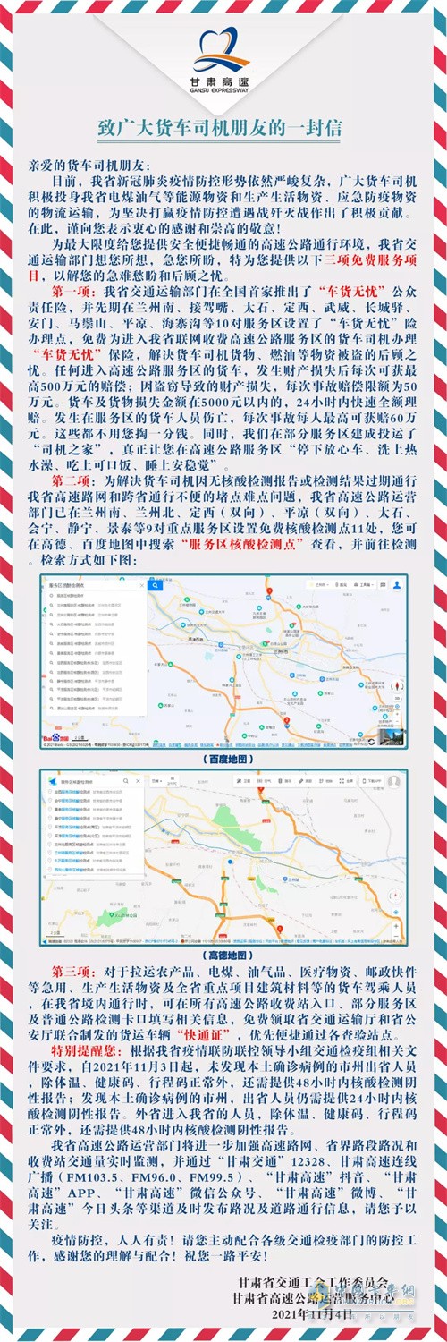 甘肅交通  貨車司機3項免費