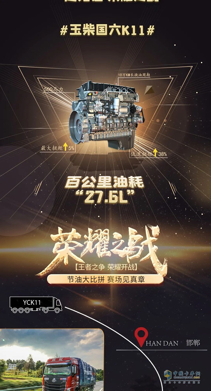 玉柴,中國(guó)國(guó)際卡車節(jié)油大賽,發(fā)動(dòng)機(jī)
