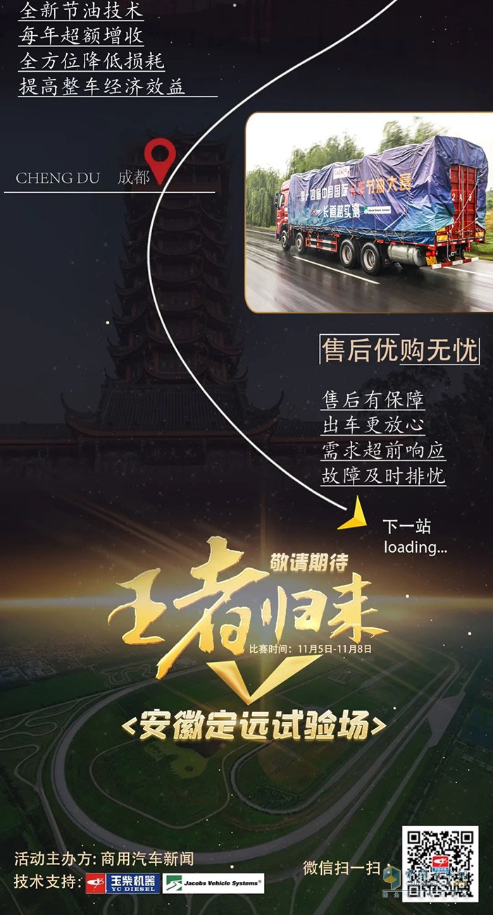 玉柴,中國(guó)國(guó)際卡車節(jié)油大賽,發(fā)動(dòng)機(jī)