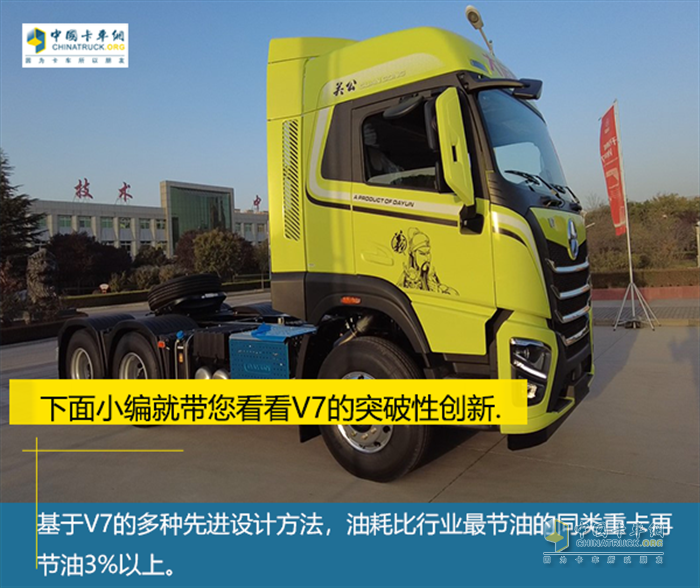 大運(yùn)重卡V7  最輕卡車(chē)