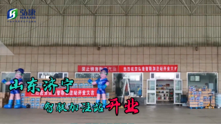 新時代新征程，弘康智聯(lián)加注站落戶山東濟寧