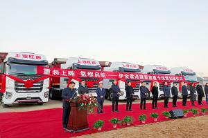 氫能重卡商業(yè)落地再提速 上汽紅巖鄂爾多斯首批氫能重卡投運(yùn)