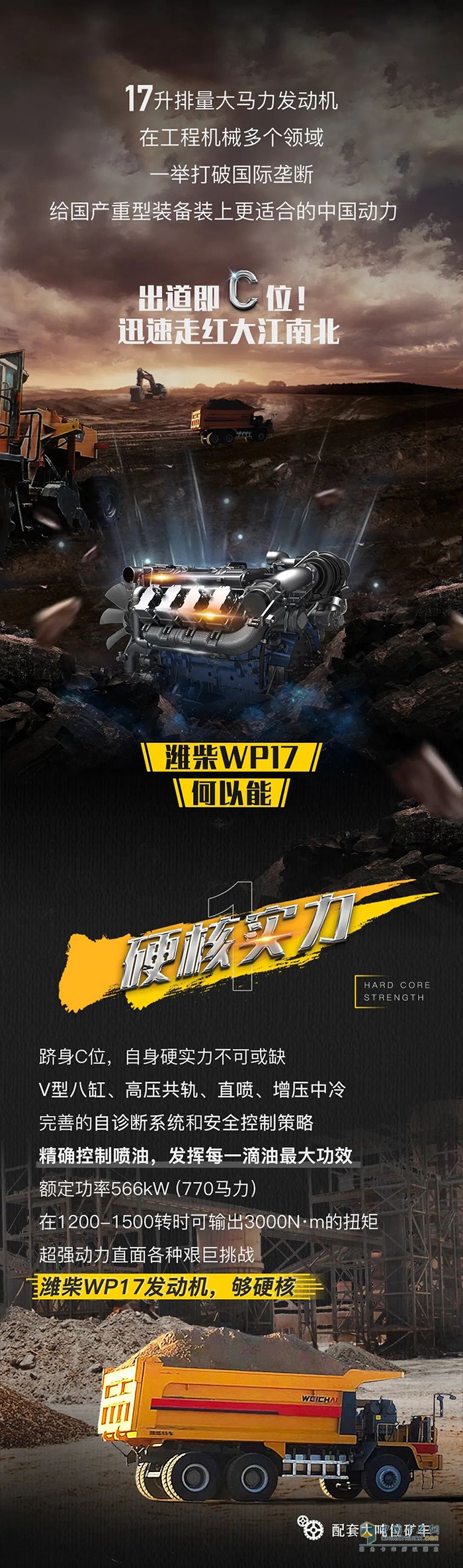 濰柴 wp17 發(fā)動機
