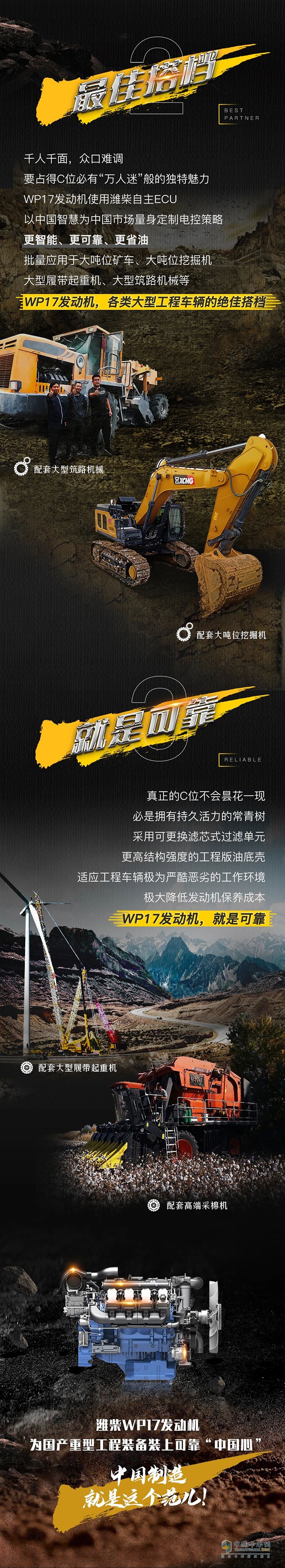 濰柴 wp17 發(fā)動機
