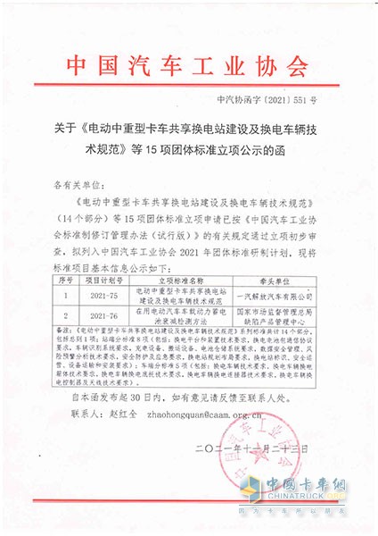 一汽解放 電動(dòng)中重型卡車(chē) 共享?yè)Q電站 換電車(chē)輛