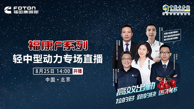 [直播回放]?？礔系列輕中型動力專場直播