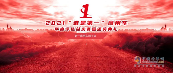 誰是第一 商用車年度評選 頒獎典禮
