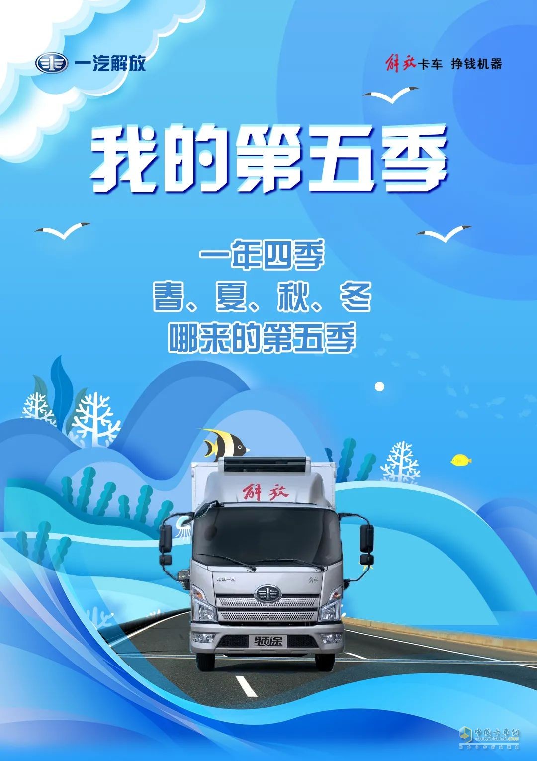 解放領途冷藏車