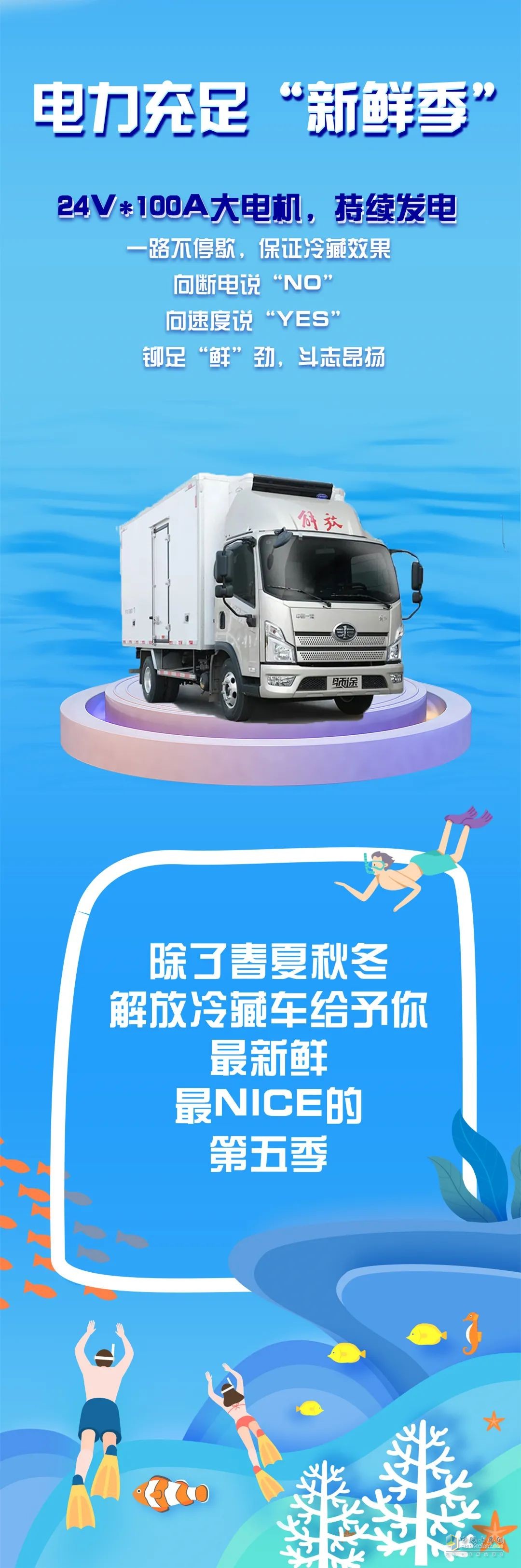 解放領途冷藏車