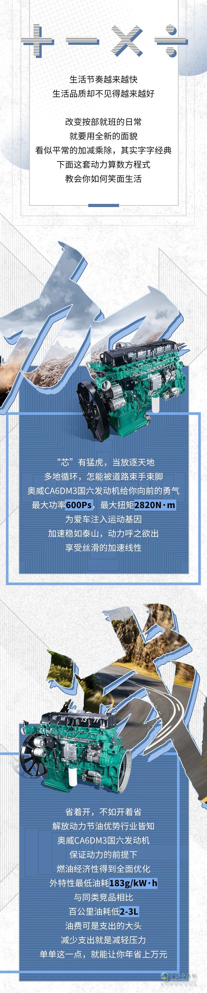 解放動力,奧威CA6DM3,發(fā)動機
