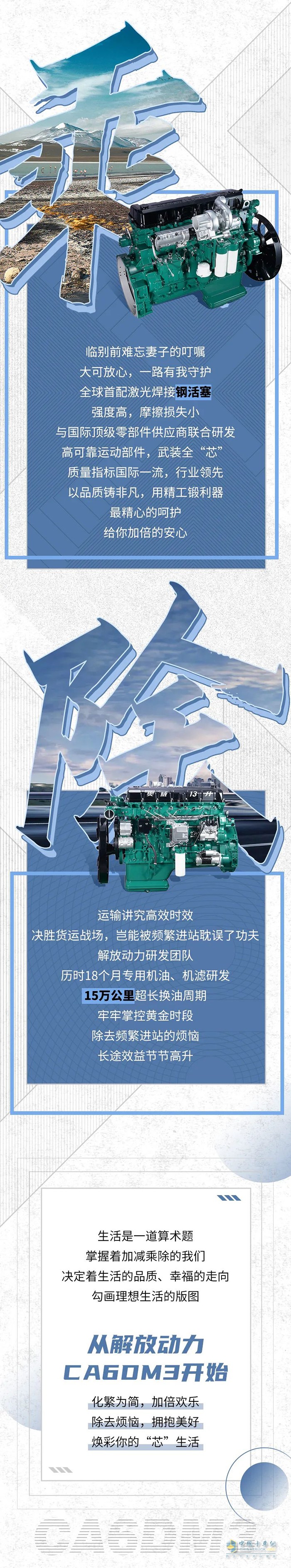 解放動力,奧威CA6DM3,發(fā)動機