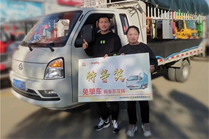 抽中“免單車”，這倆長(zhǎng)安跨越車主讓人羨慕