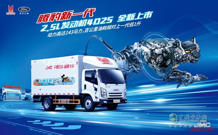 江鈴福特商用車 騰豹新一代2.5L發(fā)動機(jī) 上市