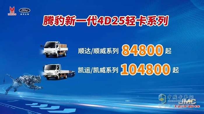 江鈴福特商用車 騰豹新一代2.5L發(fā)動機(jī) 上市
