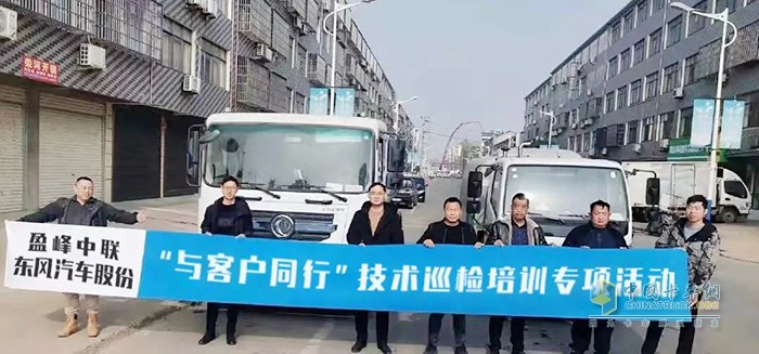 東風(fēng)輕型車 國(guó)六標(biāo)準(zhǔn)柴油車型 技術(shù)巡檢培訓(xùn)專項(xiàng)活動(dòng)