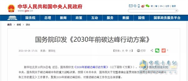貨運行業(yè)  政策