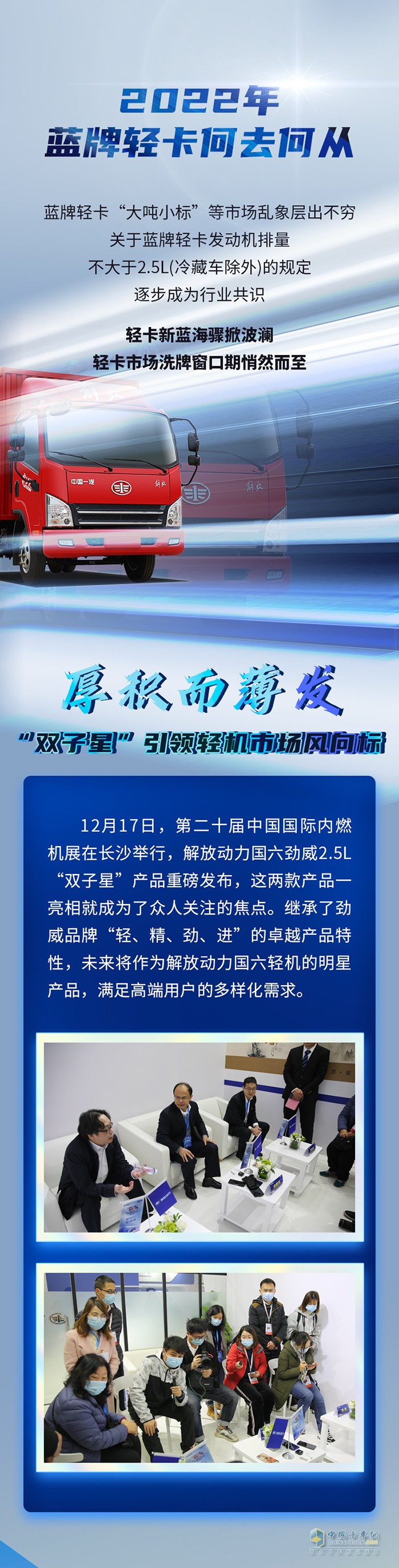 解放動力 雙子星 發(fā)動機(jī)