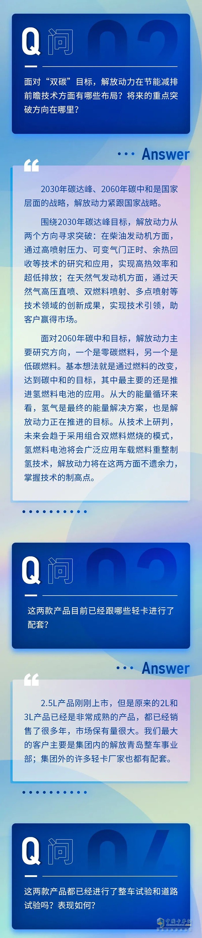 解放動力 雙子星 發(fā)動機(jī)