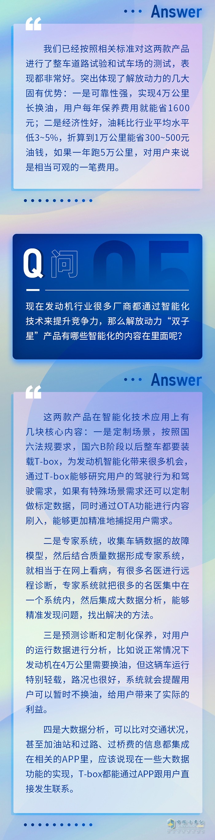 解放動力 雙子星 發(fā)動機(jī)