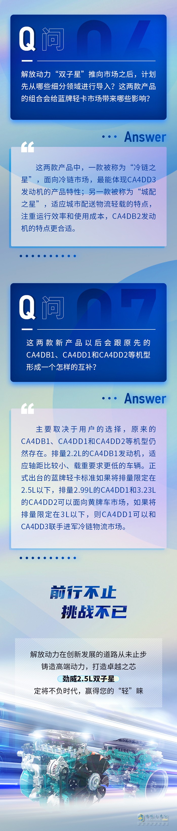 解放動力 雙子星 發(fā)動機(jī)