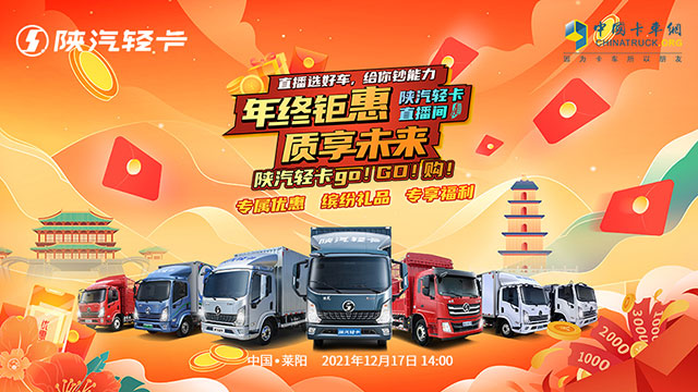 [直播回放]直播選好車，給你鈔能力 年終鉅惠質(zhì)量享未來