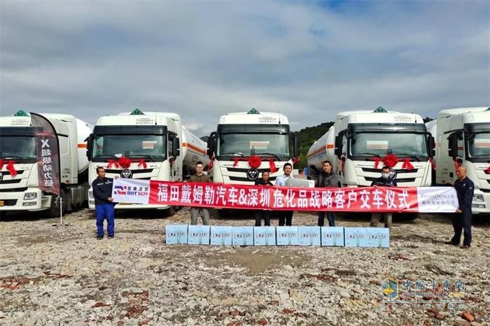 福田戴姆勒汽車&深圳?；窇?zhàn)略客戶交車儀式