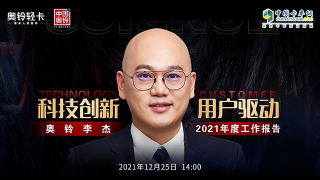[直播回放]科技創(chuàng)新 用戶驅(qū)動(dòng) 奧鈴李杰2021年度工作報(bào)告