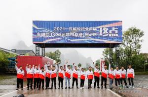 一汽解放TCO運(yùn)營(yíng)大賽